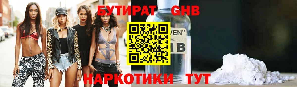 Бутират BDO 33% Мценск