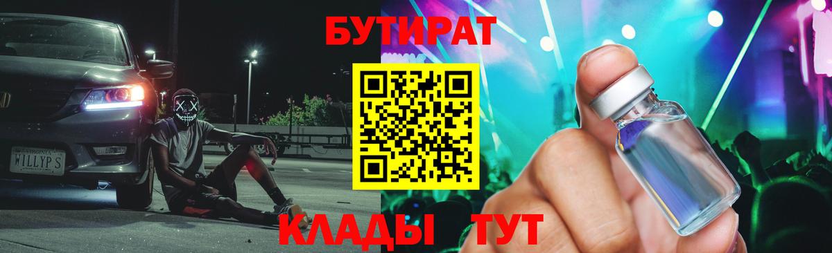 Бутират  Вход с VPN  Мценск  Бутират оксана 