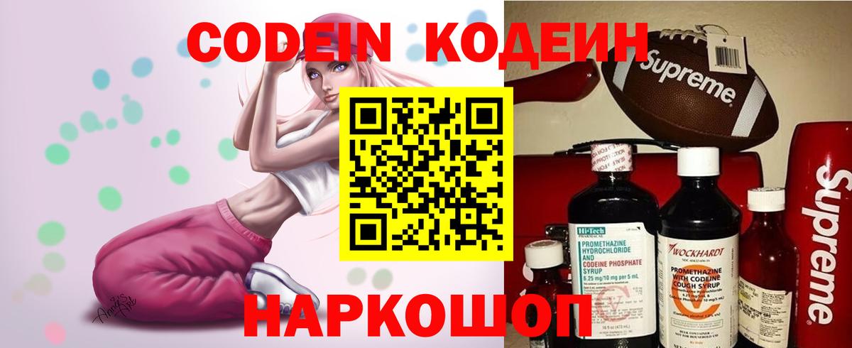 Кодеин напиток Lean (лин)  Вход с VPN  Мценск  Кодеиновый сироп Lean Purple Drank 