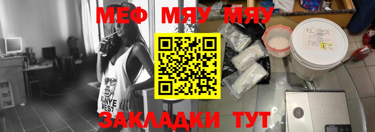 Меф  Меф 4 MMC  Вход с VPN  Мценск  Меф мяу мяу 