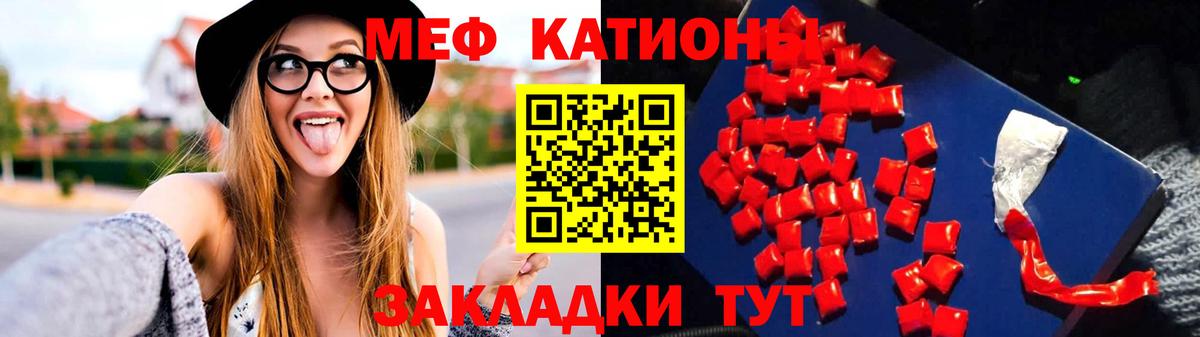 Меф мяу мяу мука Мценск