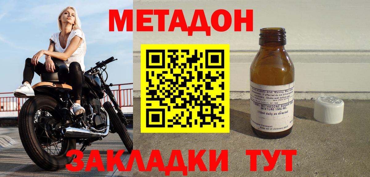 Мценск  МЕТАДОН VHQ  Вход с VPN 
